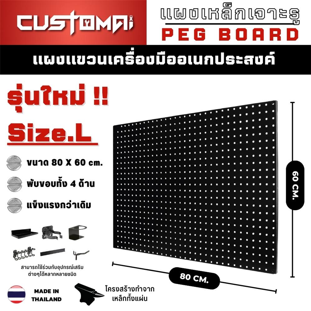 แผงเหล็กแขวนเครื่องมือ&nbsp;CUSTOMAI PEGBORD SIZE L 60x80 ซม. สีดำ