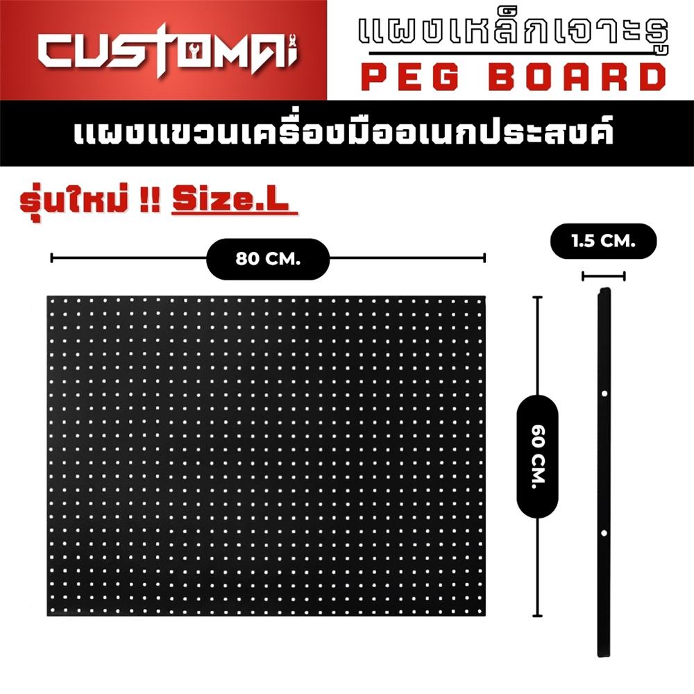 แผงเหล็กแขวนเครื่องมือ&nbsp;CUSTOMAI PEGBORD SIZE L 60x80 ซม. สีดำ