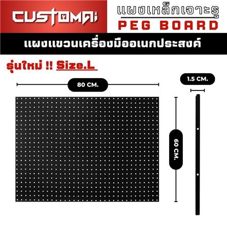 แผงเหล็กแขวนเครื่องมือ CUSTOMAI PEGBORD SIZE L 60x80 ซม. สีดำ_7