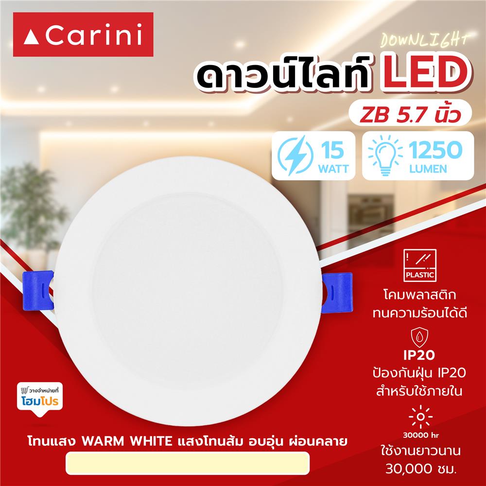 ดาวน์ไลท์ LED CARINI ZB 5.7 นิ้ว 15 วัตต์ WARM WHITE สีขาว