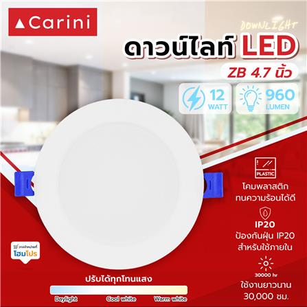 ดาวน์ไลท์ LED CARINI ZB 4.7 นิ้ว 12 วัตต์ DAYLIGHT/COOL WHITE/WARM WHITE สีขาว_5