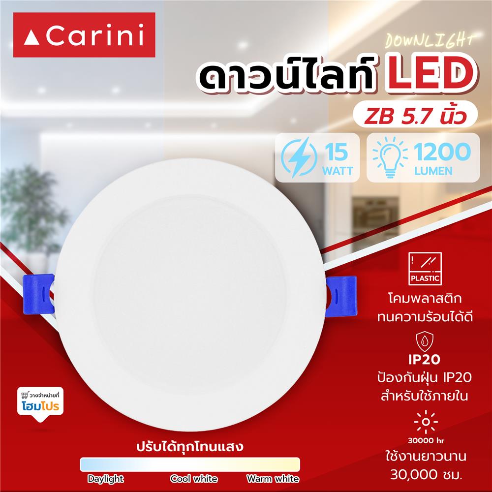 ดาวน์ไลท์ LED CARINI ZB 5.7 นิ้ว 15 วัตต์ DAYLIGHT/COOL WHITE/WARM WHITE สีขาว