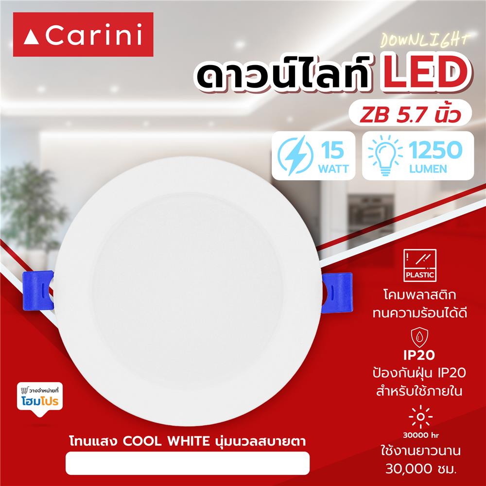 ดาวน์ไลท์ LED CARINI ZB 5.7 นิ้ว 15 วัตต์ COOL WHITE สีขาว