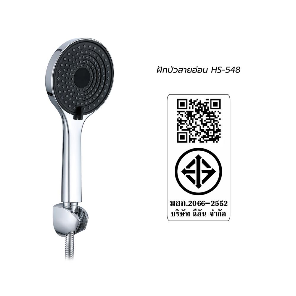 ฝักบัวสายอ่อน 3 ระดับ HANG HS-548