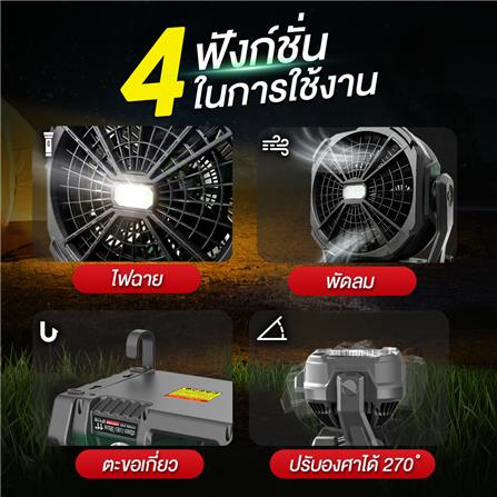 ชุดพัดลมไร้สาย 8 นิ้ว (พร้อมแบตเตอรี่และแท่นชาร์จ) SUMO F118_10