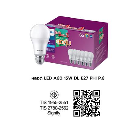 หลอด LED PHILIPS A60 15 วัตต์ DAYLIGHT E27 (แพ็ก 6 ชิ้น)_4