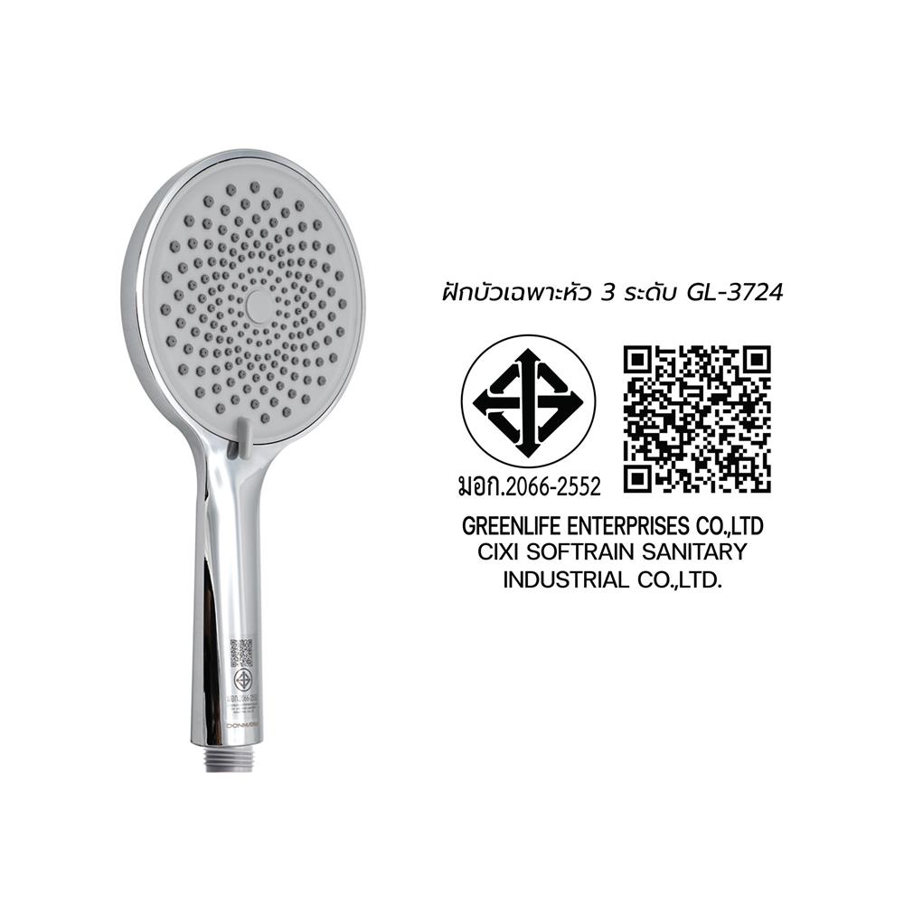 หัวฝักบัวสายอ่อน 3 ระดับ DONMARK GL-3724