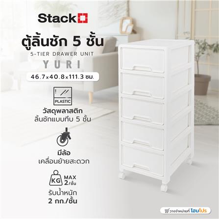 ตู้ลิ้นชัก 5 ชั้น STACKO YURI 46.7x40.8x111.3 ซม. สีขาว_1