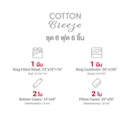ชุดผ้าปูที่นอน 6 ฟุต (ชุด 6 ชิ้น) FROLINA COTTON BREEZE AMORIE CBDF009_9