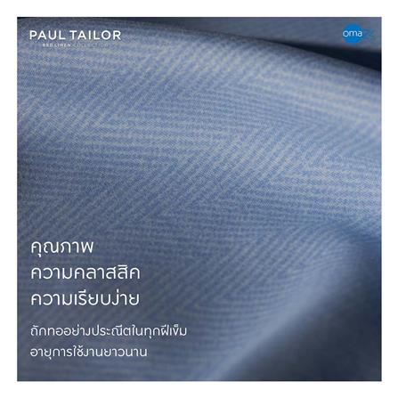ผ้านวม OMAZZ PAUL TAILOR 100x90 นิ้ว สี CHAMPAGNE_5