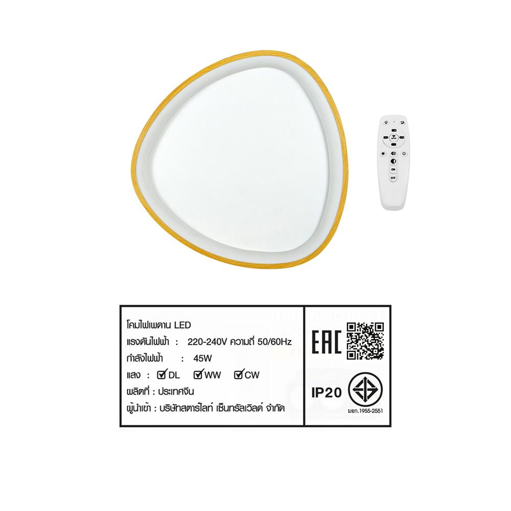 ไฟเพดาน LED STARLIGHT 05-SL-23876 45 วัตต์ DAYLIGHT/COOL WHITE/WARMWHITE 15 นิ้ว สีขาว/ลายไม้