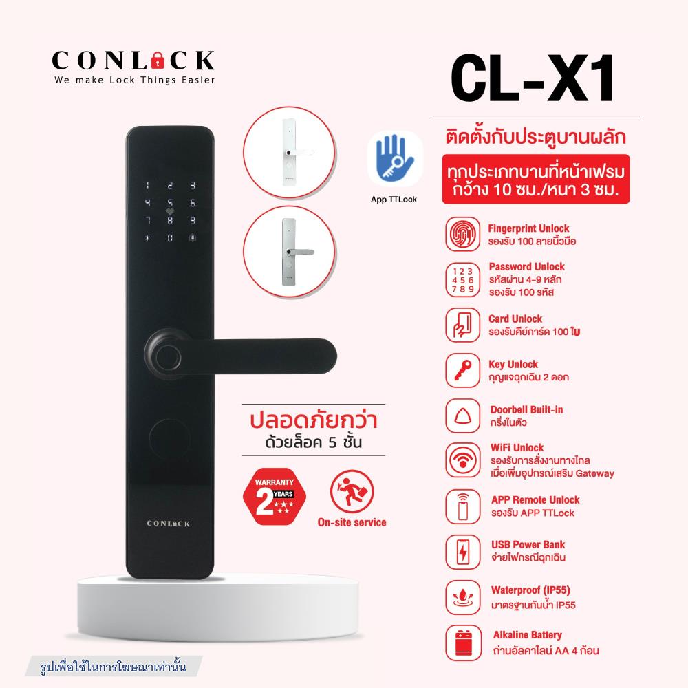 กลอนดิจิตอล CONLOCK CL-X1 สีขาว