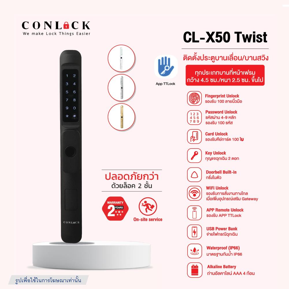 กลอนดิจิตอล CONLOCK CL-X50 TWIST สีขาว