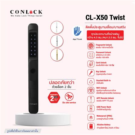 กลอนดิจิตอล CONLOCK CL-X50 TWIST สีขาว_5