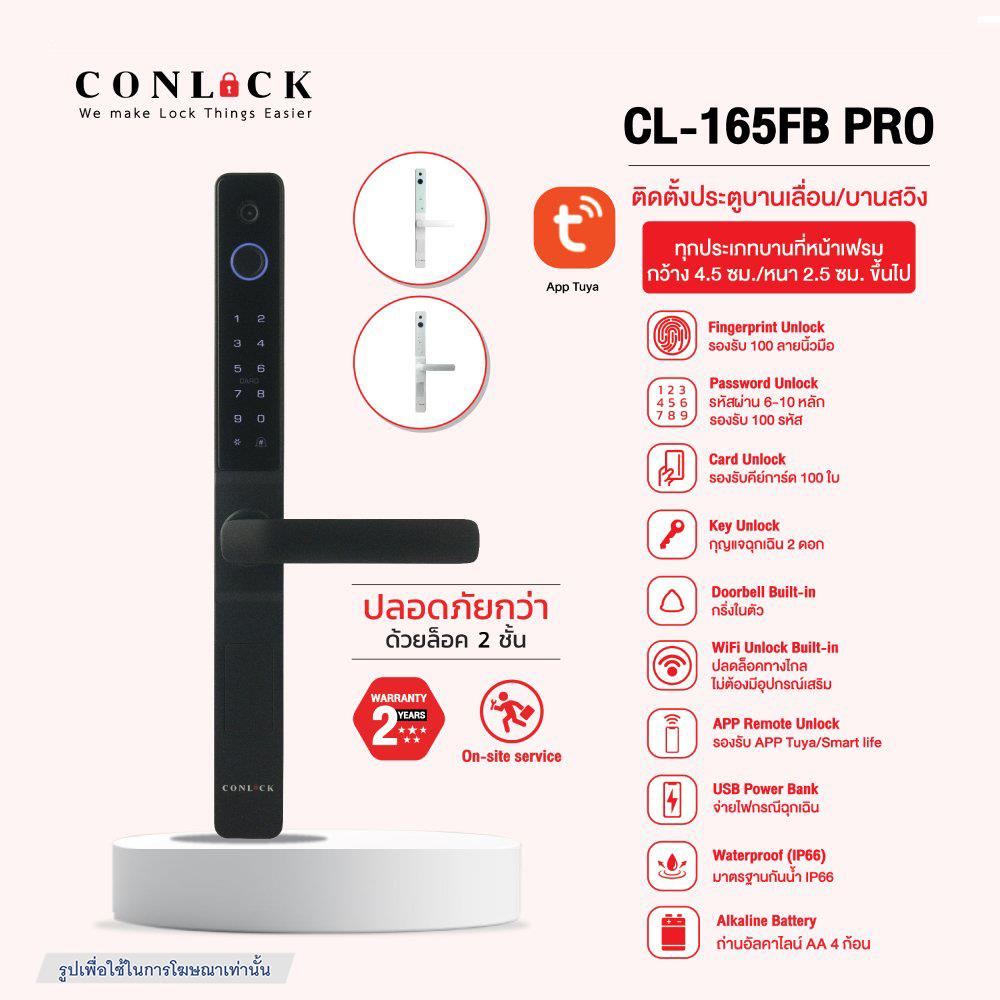 กลอนดิจิตอล CONLOCK CL-165FB PRO สีขาว
