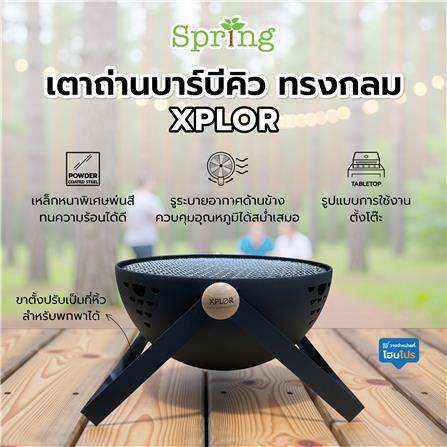 เตาถ่านบาร์บีคิว ทรงกลม SPRING XPLOR สีดำ_4
