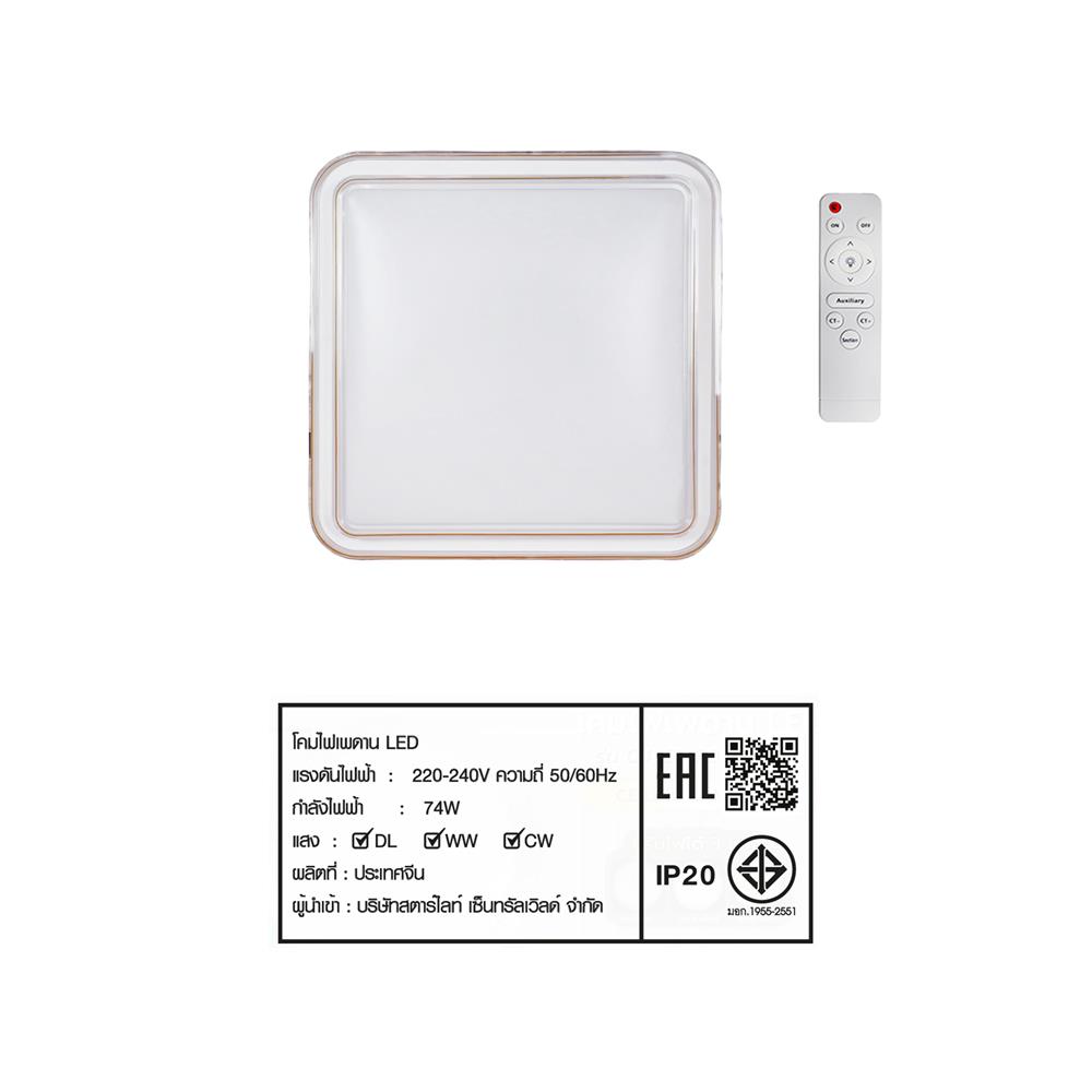 ไฟเพดาน LED STARLIGHT 04-SL-8525-500 74 วัตต์ DAYLIGHT/COOL WHITE/WARMWHITE 19 นิ้ว สีขาว/ทอง