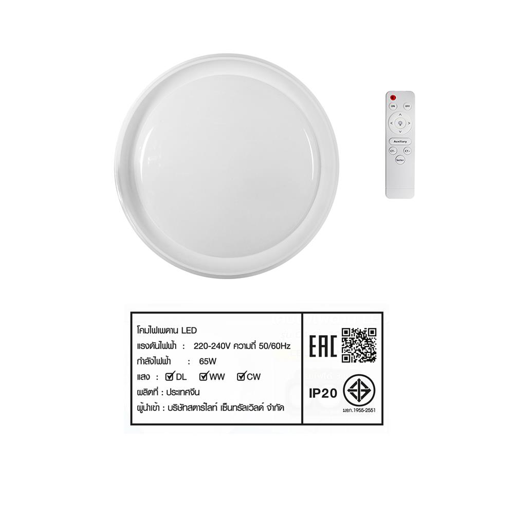 ไฟเพดาน LED STARLIGHT 04-CL-20369-WH 65 วัตต์ DAYLIGHT/COOL WHITE/WARMWHITE 19 นิ้ว สีขาว