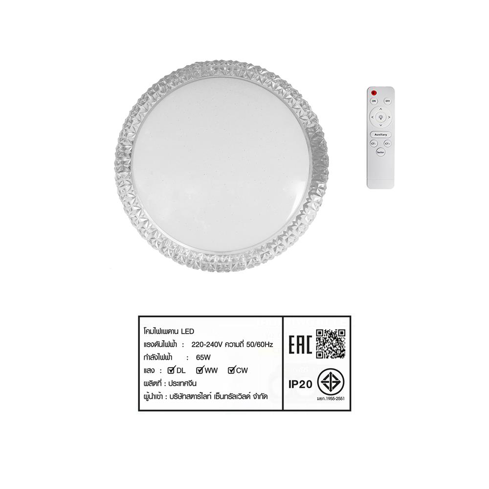 ไฟเพดาน LED STARLIGHT 04-CL-20028 65 วัตต์ DAYLIGHT/COOL WHITE/WARMWHITE 19 นิ้ว สีขาว