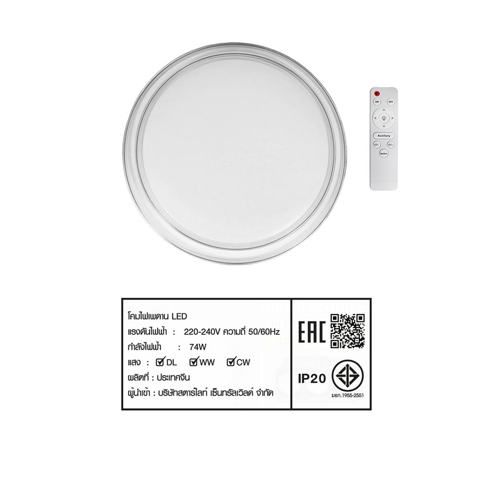 ไฟเพดาน LED STARLIGHT 04-SL-8521-500 74 วัตต์ DAYLIGHT/COOL WHITE/WARMWHITE 19 นิ้ว สีขาว/ดำ