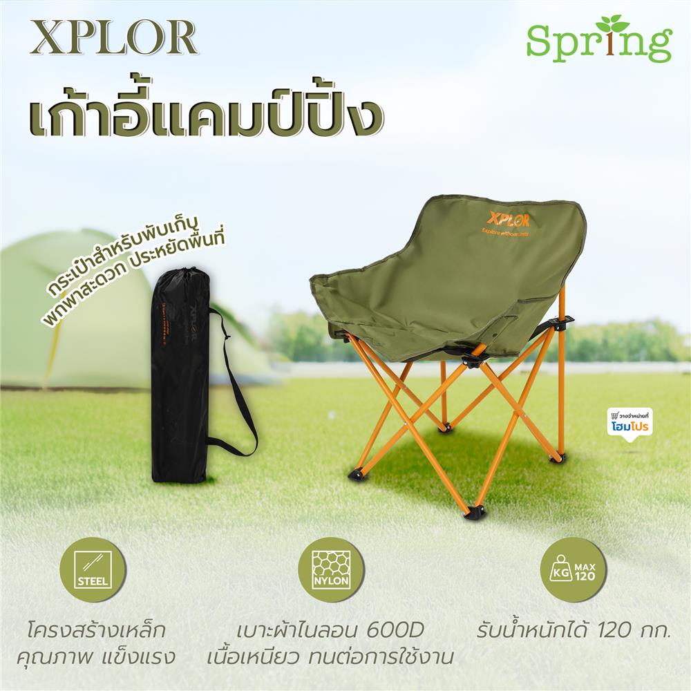 เก้าอี้แคมป์ปิ้ง SPRING XPLOR 55x66 ซม. สีเขียว