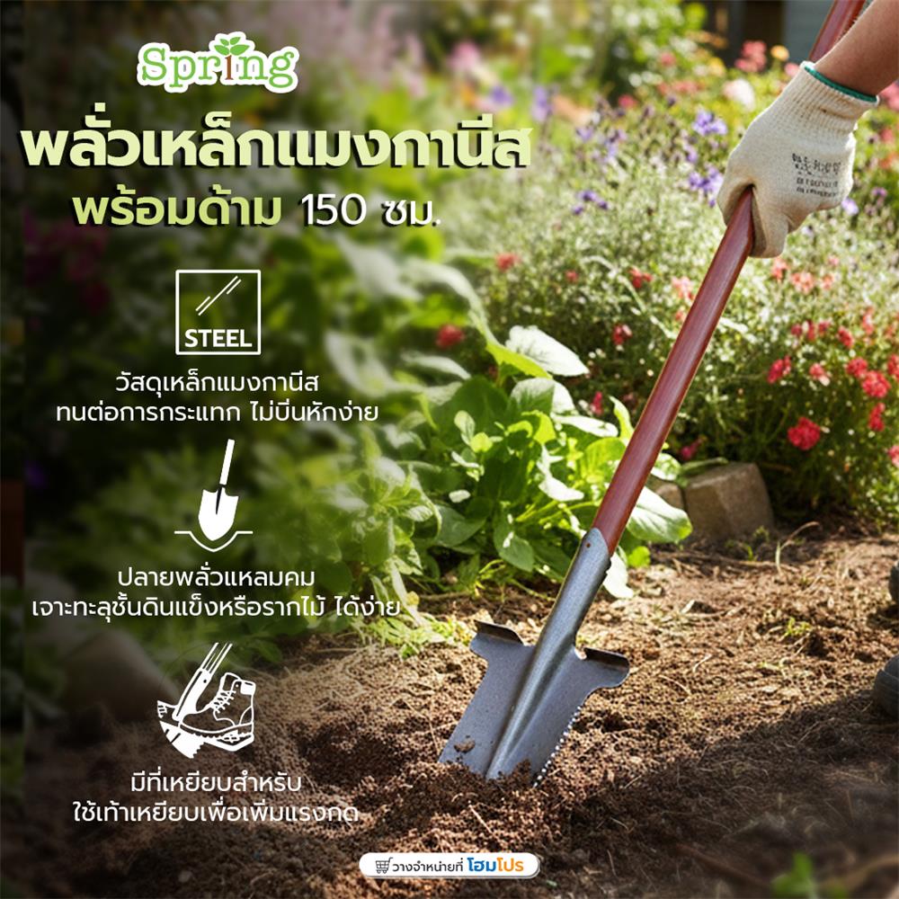 พลั่วปลายแหลม ด้ามไม้ SPRING 150 ซม.