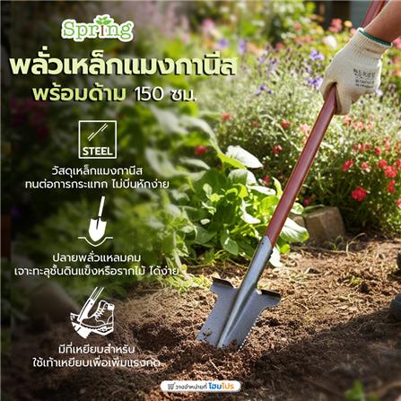 พลั่วปลายแหลม ด้ามไม้ SPRING 150 ซม._3