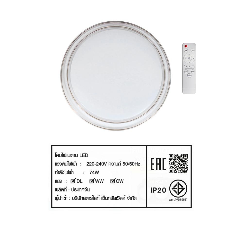 ไฟเพดาน LED STARLIGHT 04-SL-8522-500 74 วัตต์ DAYLIGHT/COOL WHITE/WARMWHITE 19 นิ้ว สีขาว/ทอง