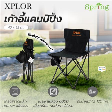 เก้าอี้แคมป์ปิ้ง SPRING XPLOR 40x65 ซม. สีดำ_7