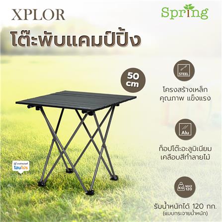 โต๊ะพับแคมป์ปิ้ง SPRING XPLOR 50 ซม. สีดำ_4