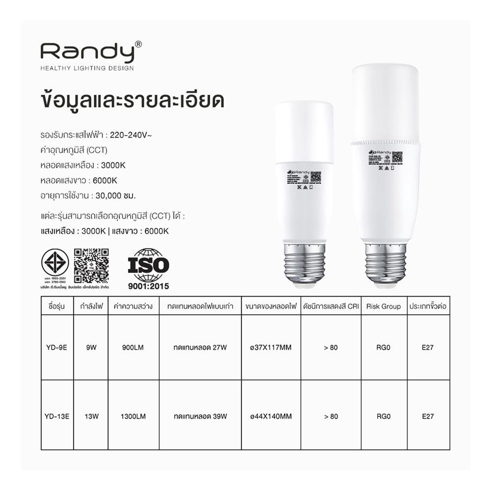 หลอด LED RANDY TUBE LIGHT YD-13E 13 วัตต์ DAYLIGHT E27