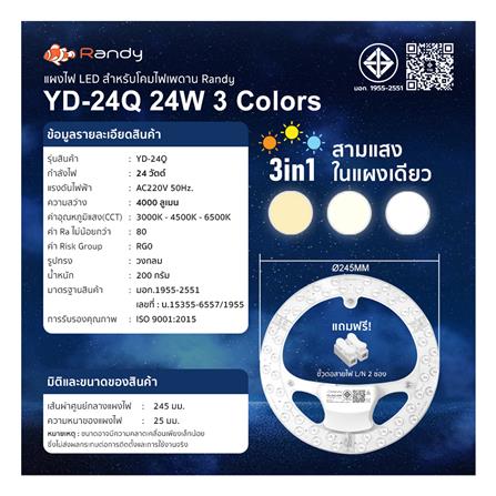 หลอด LED RANDY CEILING MODULE YD-24Q 24 วัตต์ DAYLIGHT/COOL WHITE/WARM WHITE E27_6