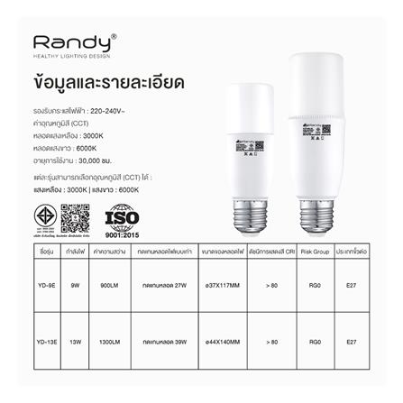 หลอด LED RANDY TUBE LIGHT YD-9E 9 วัตต์ DAYLIGHT E27_5