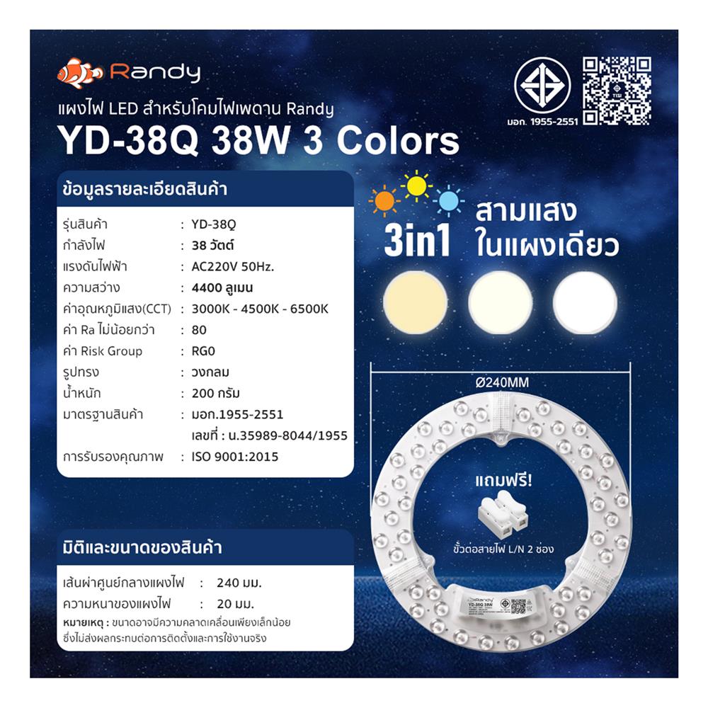 หลอด LED RANDY CEILING MODULE YD-38Q 38 วัตต์ DAYLIGHT/COOL WHITE/WARM WHITE