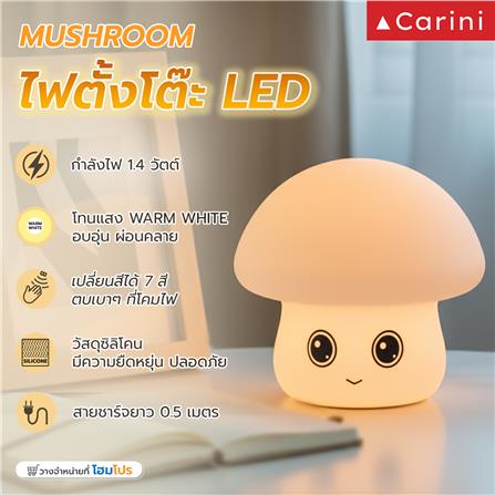 ไฟตั้งโต๊ะ LED CARINI MUSHROOM 1.4 วัตต์ สีขาว_9