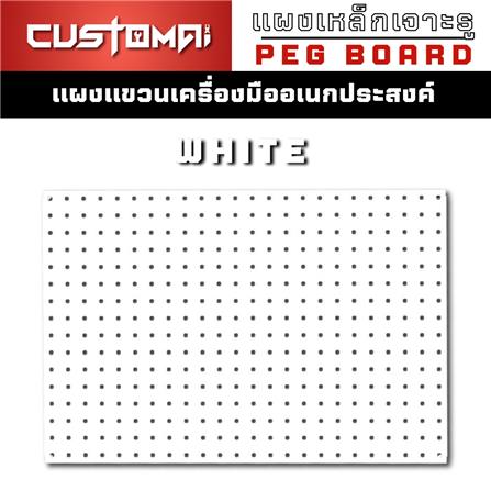 แผงเหล็กแขวนเครื่องมือ CUSTOMAI PEGBORD SIZE L 60x80 ซม. สีขาว_6