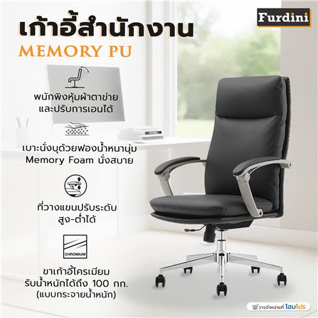 เก้าอี้สำนักงาน FURDINI MEMORY PU สีดำ_3