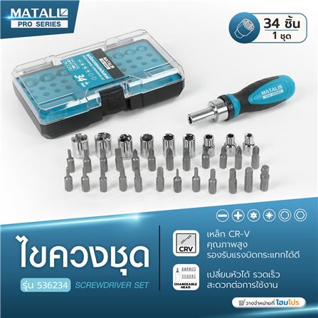 ไขควงชุด MATALL PRO 536234 (ชุด 34 ชิ้น)_9