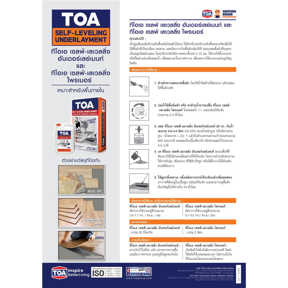 น้ำยาทารองพื้นปรับระดับ TOA PRIMER 5 ลิตร