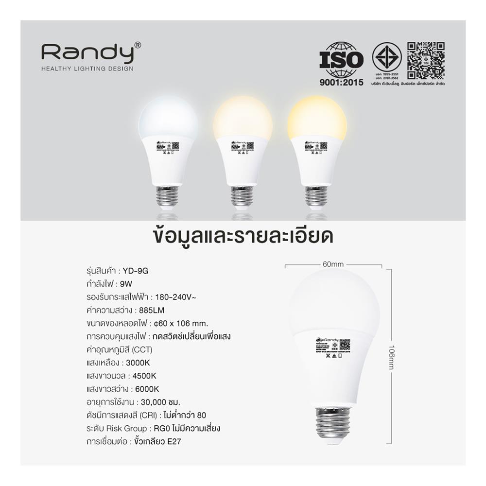 หลอด LED RANDY BULB 9 วัตต์ DAYLIGHT/COOL WHITE/WARM WHITE E27