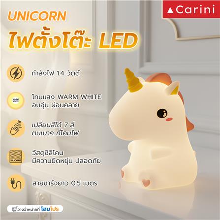 ไฟตั้งโต๊ะ LED CARINI UNICORN 1.4 วัตต์ สีขาว/เหลือง/ชมพู_11