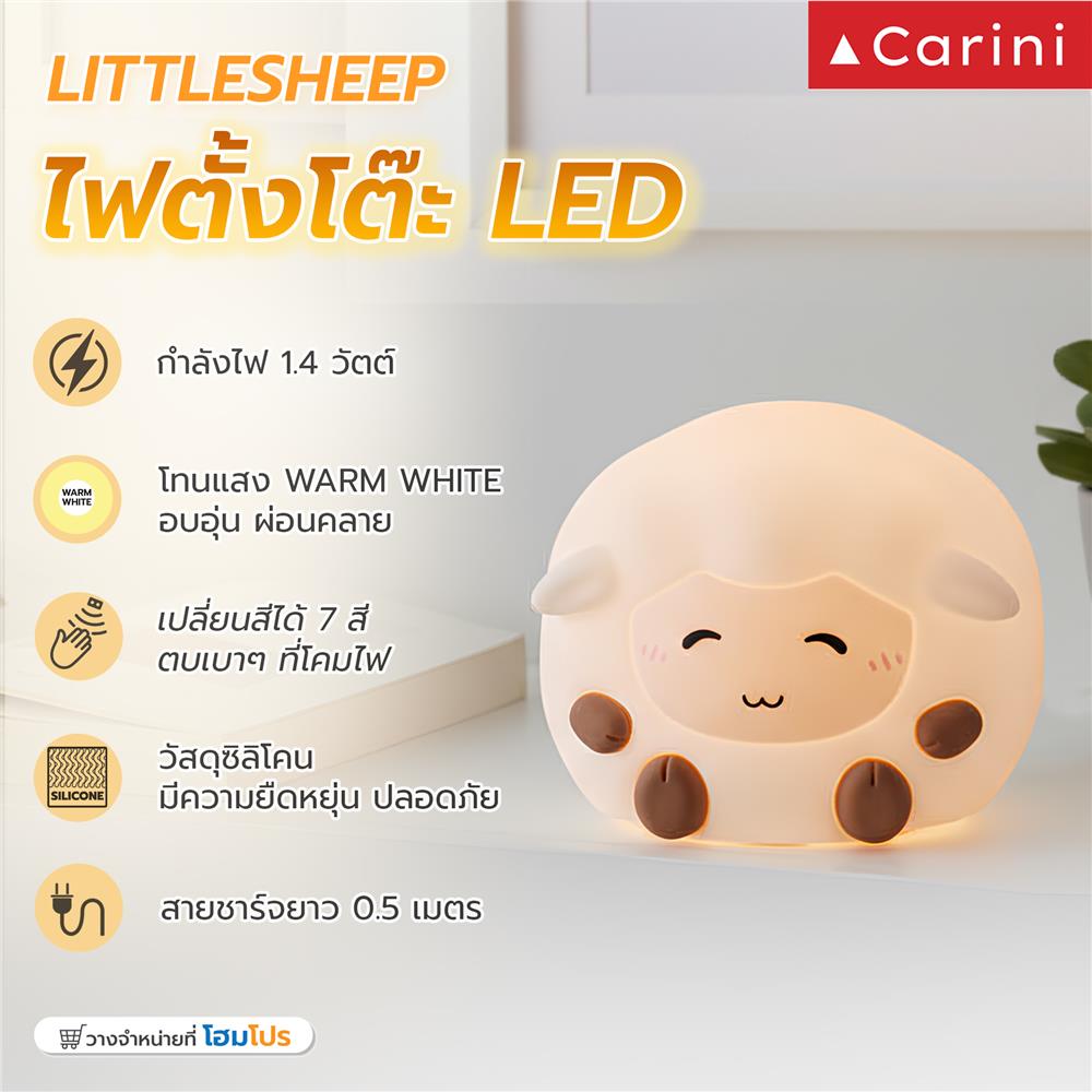 ไฟตั้งโต๊ะ LED CARINI LITTLE SHEEP 1.4 วัตต์ สีขาว/น้ำตาล