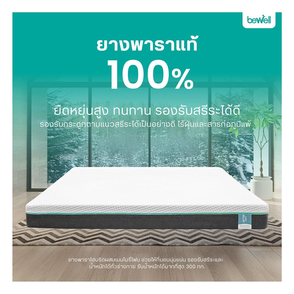 ที่นอน 6 ฟุต BEWELL RELIEF