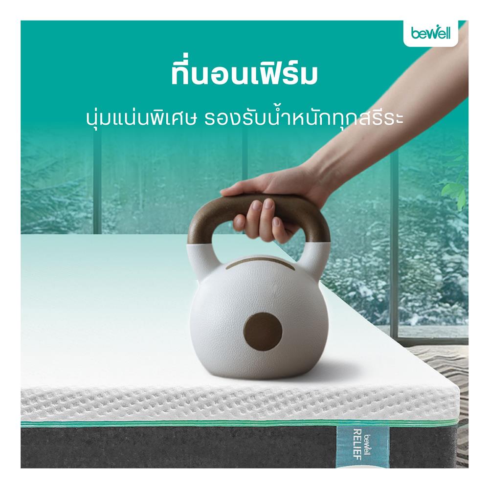ที่นอน 6 ฟุต BEWELL RELIEF