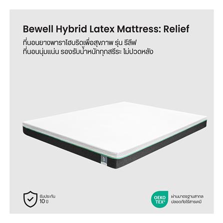 ที่นอน 6 ฟุต BEWELL RELIEF_9