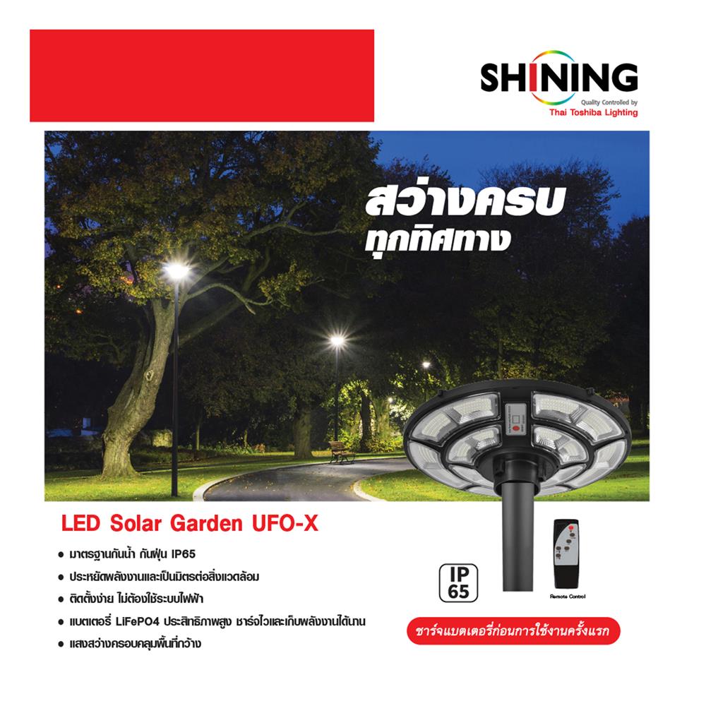 ไฟสนาม SOLAR SHINING UFO-X 1000 วัตต์ DAYLIGHT สีดำ