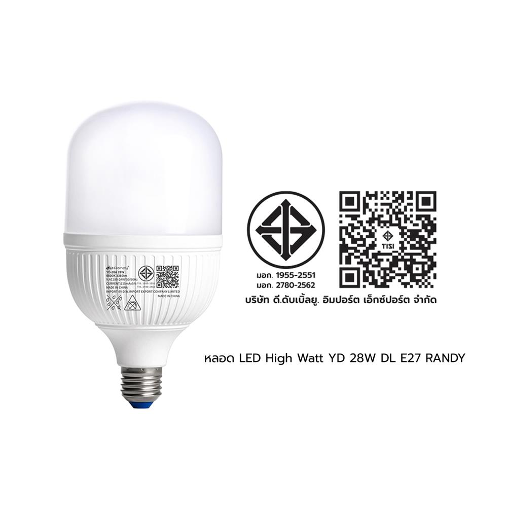 หลอด LED RANDY HIGH WATT YD-28A 28 วัตต์ DAYLIGHT E27