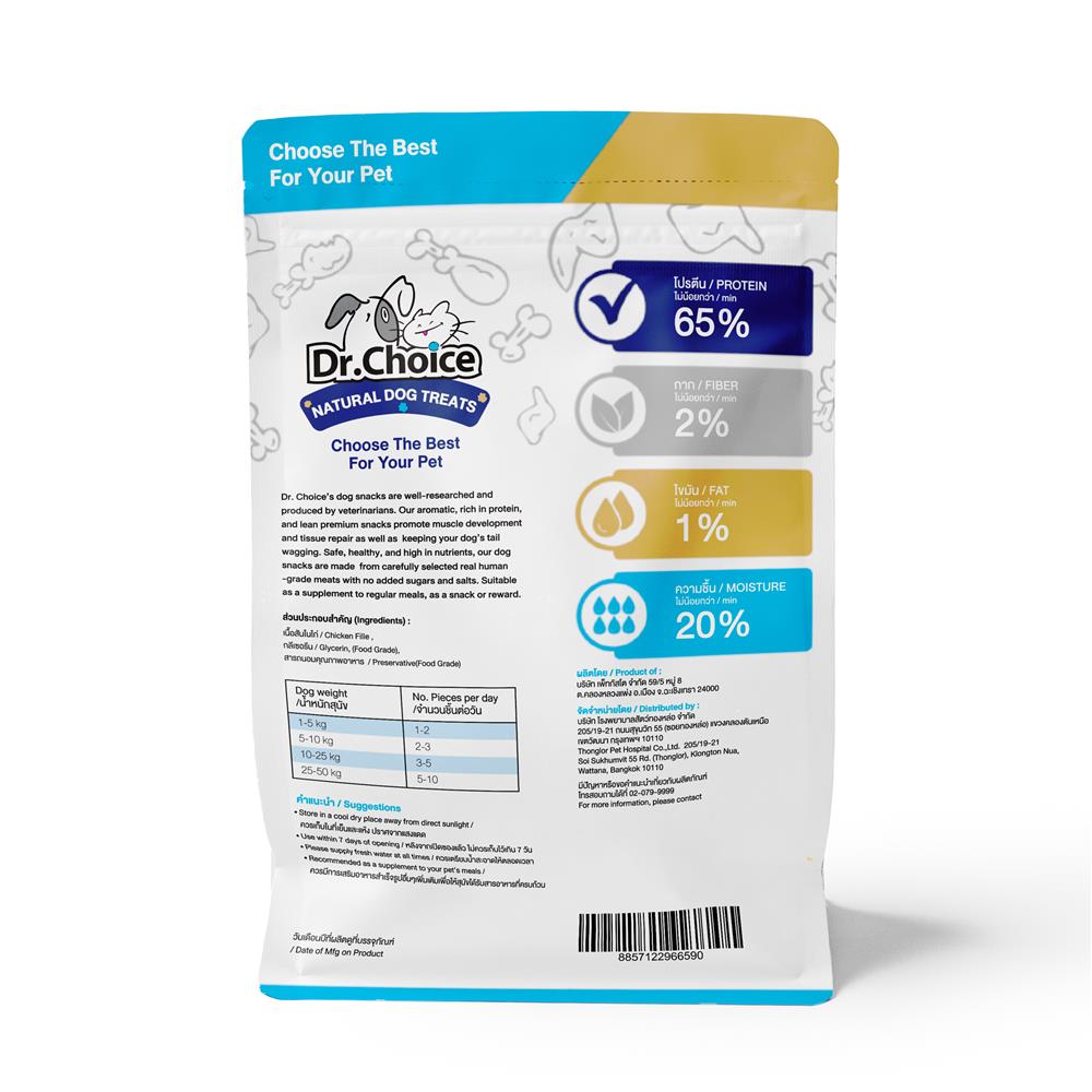 ขนมสุนัข DR.CHOICE CHICKEN FISH SNACKS 400 ก.
