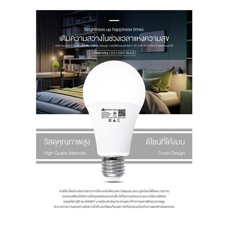 หลอด LED RANDY BULB 15 วัตต์ DAYLIGHT E27_2