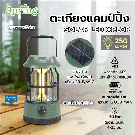 ตะเกียงแคมป์ปิ้ง SPRING SOLAR LED XPLOR สีเขียวเข้ม_7